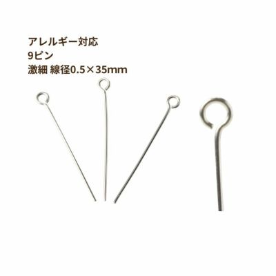 [100本]サージカルステンレス9ピン*激*細線径(0.5X35mm)[銀シルバー]パーツ金属アレルギー対応