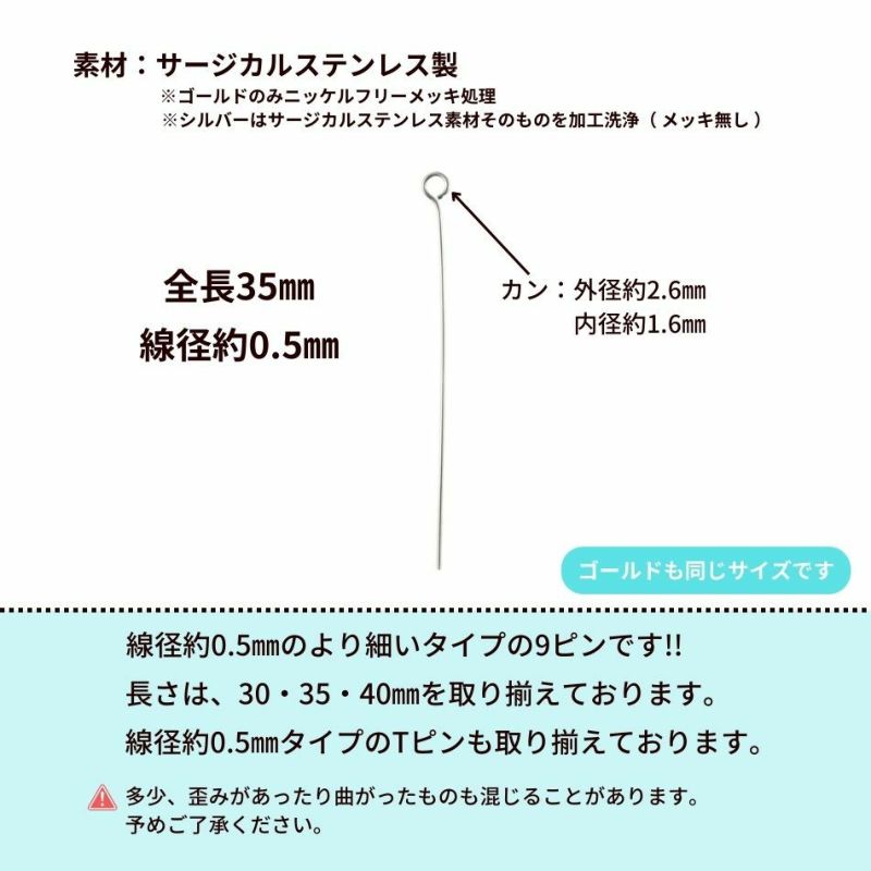 [100本]サージカルステンレス9ピン*激*細線径(0.5X35mm)[銀シルバー]パーツ金属アレルギー対応