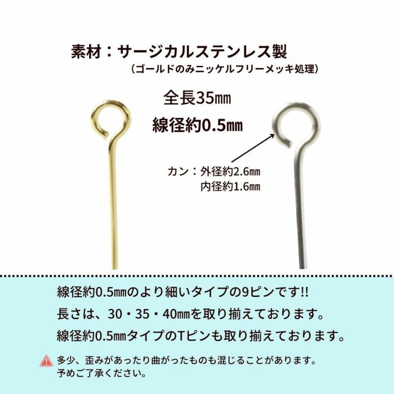 [100本]サージカルステンレス9ピン*激*細線径(0.5X35mm)[銀シルバー]パーツ金属アレルギー対応