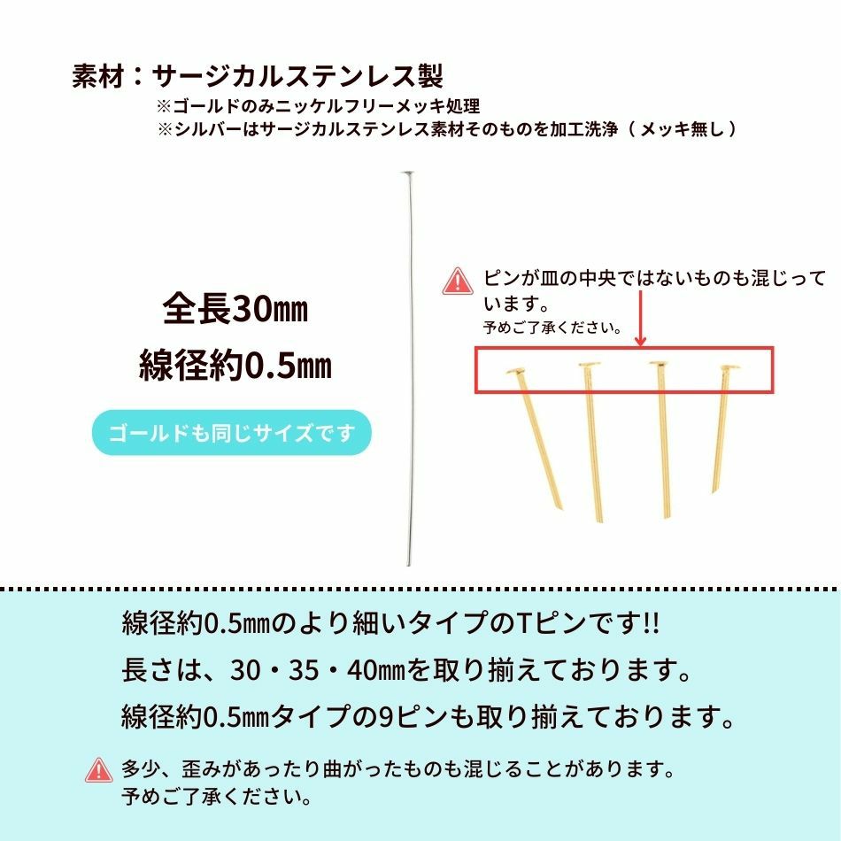  Tピン * 激 * 細 線径 (0.5 X 30mm) [ ゴールド 金 ]  サイズ詳細