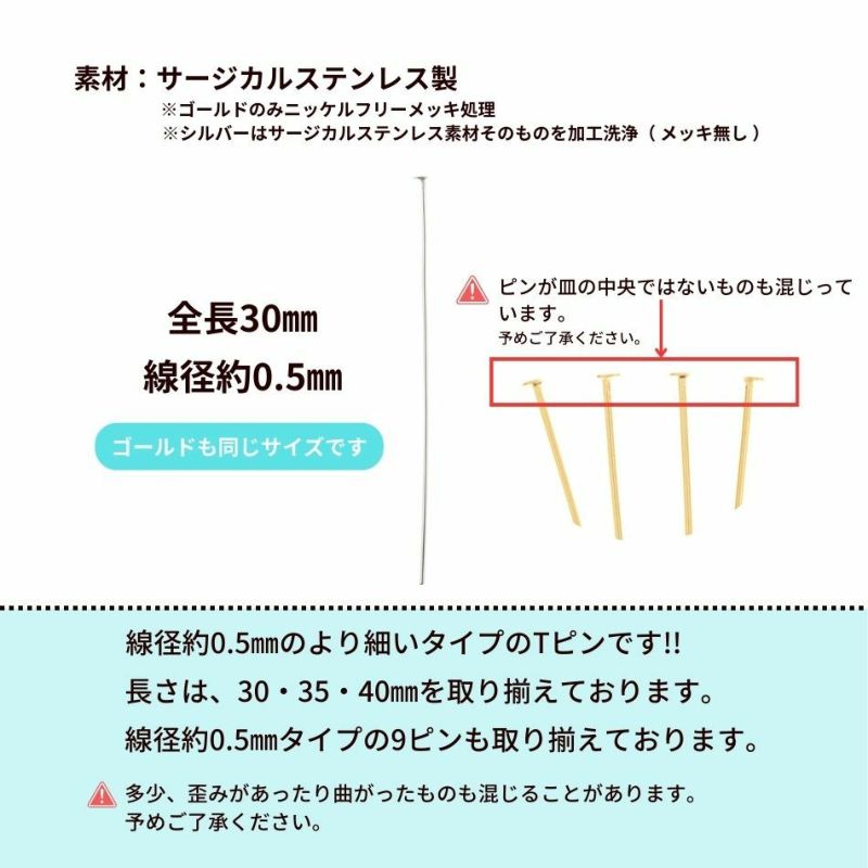  Tピン * 激 * 細 線径 (0.5 X 30mm) [ 銀 シルバー ]  サイズ詳細