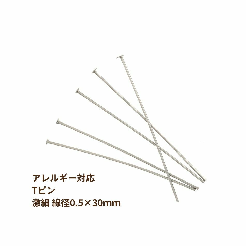  Tピン * 激 * 細 線径 (0.5 X 30mm) [ 銀 シルバー ]  