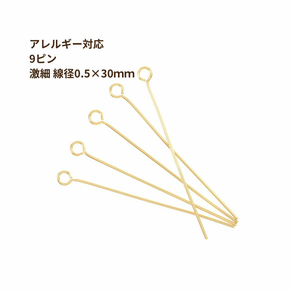 9ピン * 激 * 細 線径 (0.5 X 30mm) [ ゴールド 金 ]  