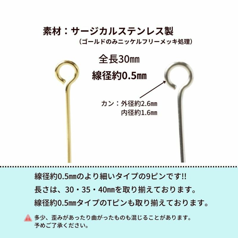 [30本]サージカルステンレス9ピン*激*細線径(0.5X30mm)[銀シルバー]パーツ金属アレルギー対応