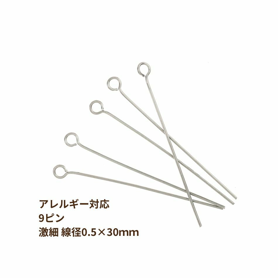9ピン * 激 * 細 線径 (0.5 X 30mm) [ 銀 シルバー ]  