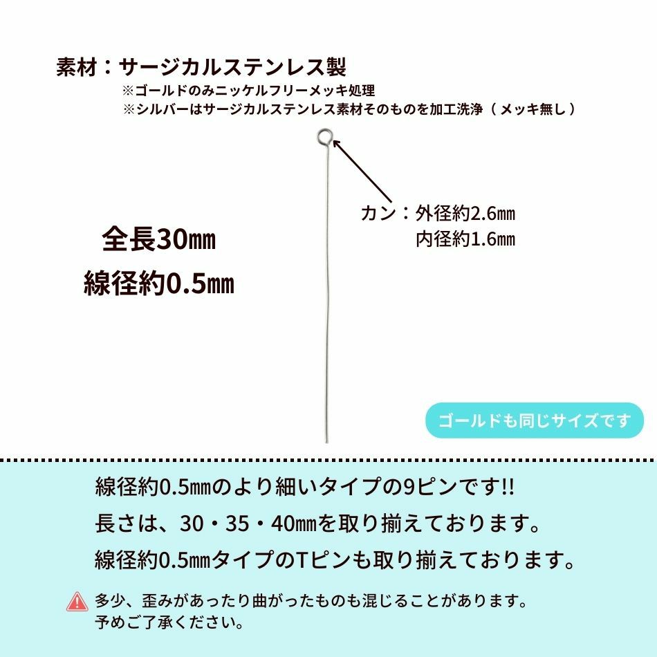 9ピン * 激 * 細 線径 (0.5 X 30mm) [ 銀 シルバー ]  サイズ詳細