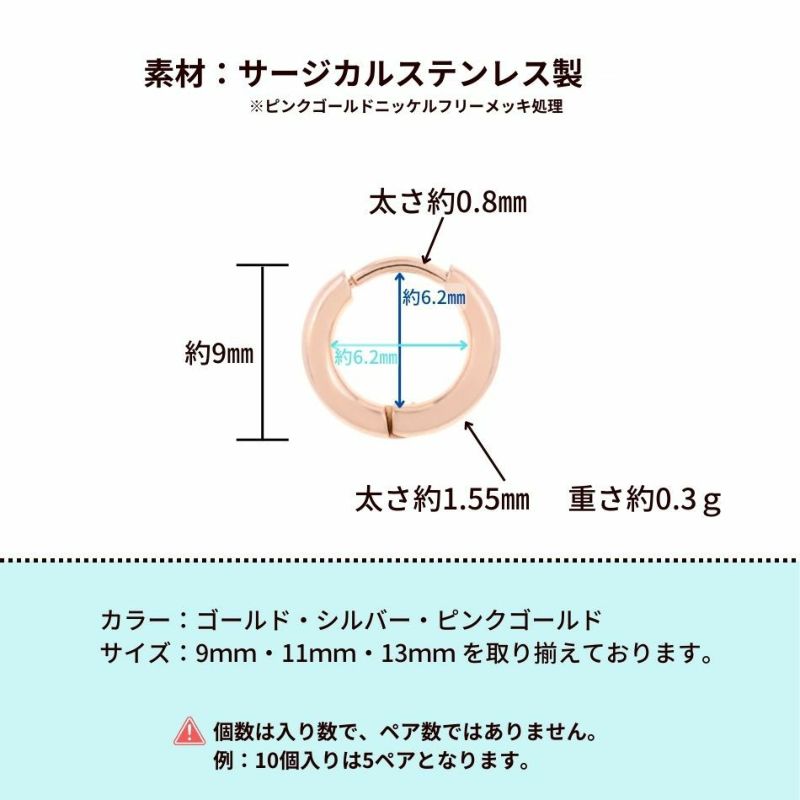 [4個]サージカルステンレス[フープピアス]C*9mm*［★ピンクゴールド］シンプルパーツ金属アレルギー対応