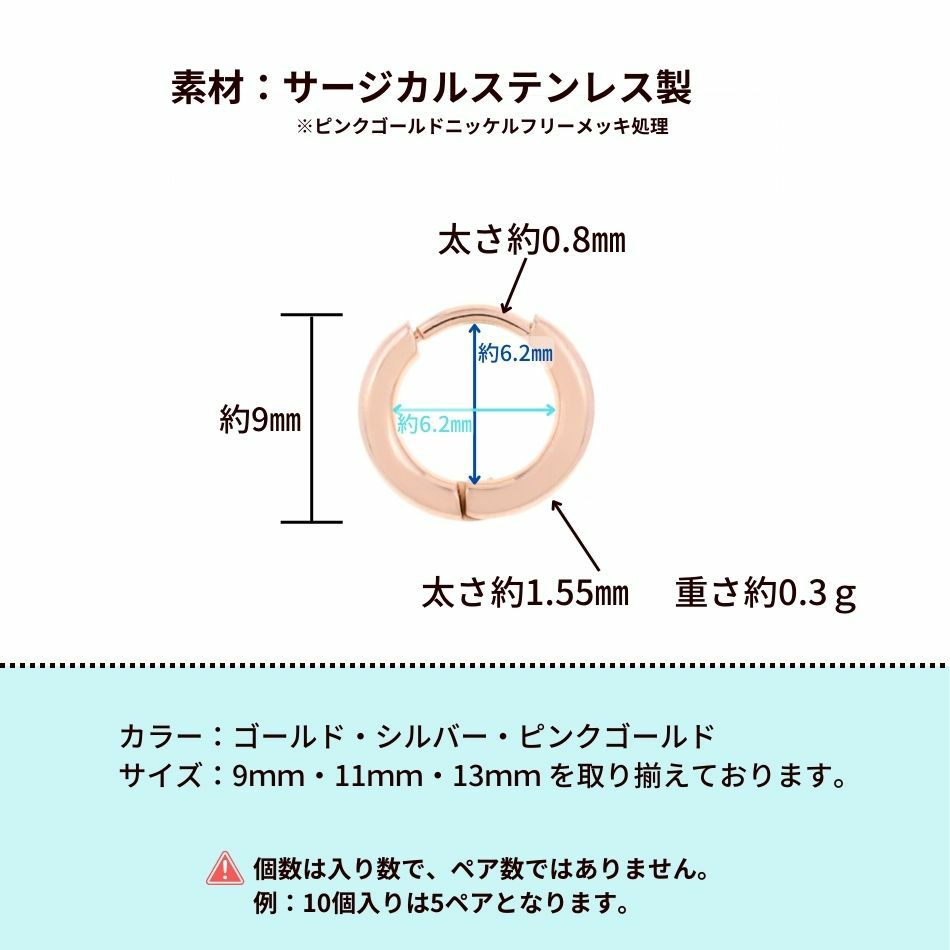 [10個]サージカルステンレス[フープピアス]C*9mm*［★ピンクゴールド］シンプルパーツ金属アレルギー対応