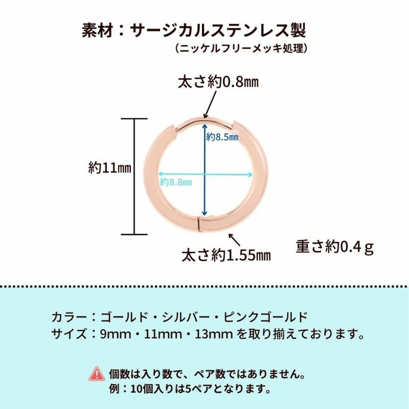 [4個]サージカルステンレス[フープピアス]C*11mm*［★ピンクゴールド］シンプルパーツ金属アレルギー対応