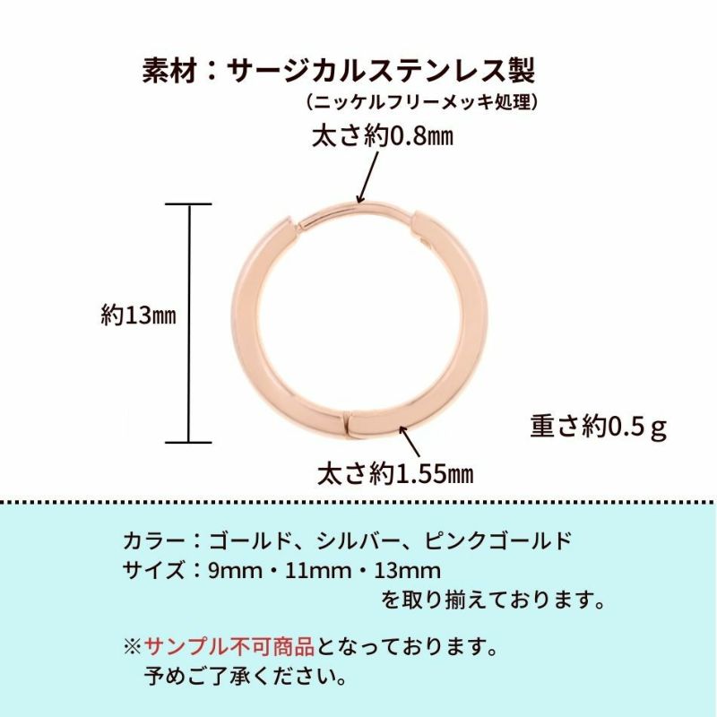 [4個]サージカルステンレス[フープピアス]C*13mm*［★ピンクゴールド］シンプルパーツ金属アレルギー対応