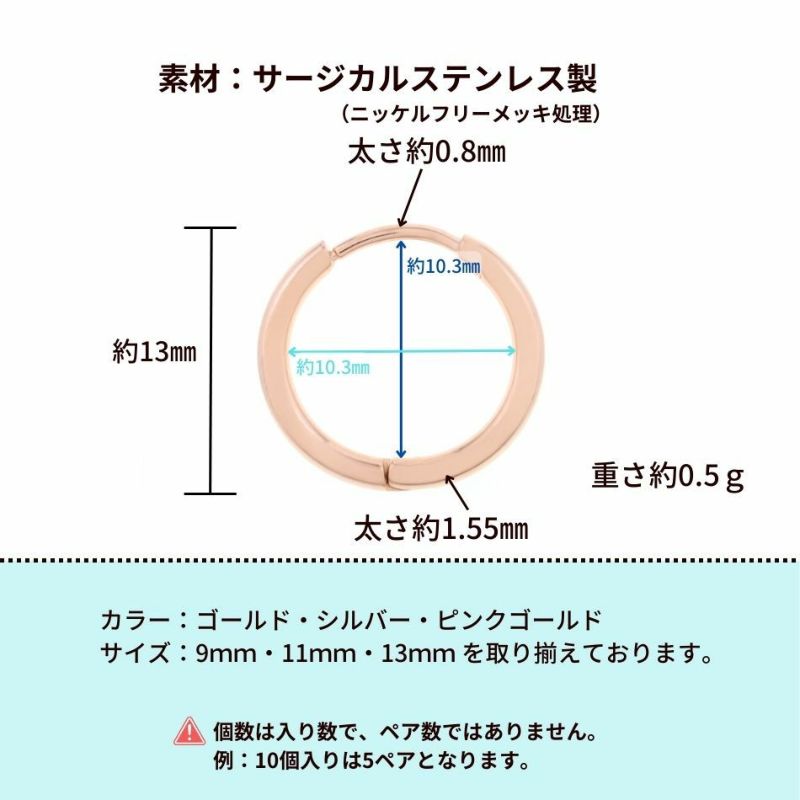 [10個]サージカルステンレス[フープピアス]C*13mm*［★ピンクゴールド］シンプルパーツ金属アレルギー対応