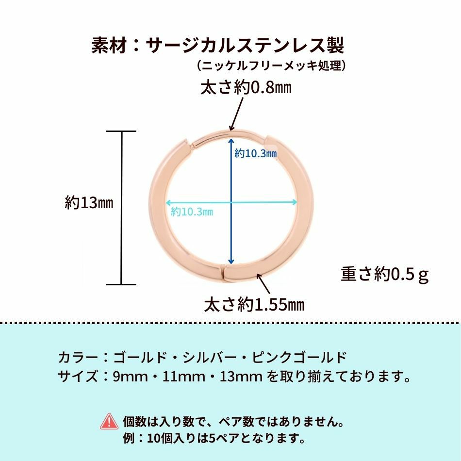 [10個]サージカルステンレス[フープピアス]C*13mm*［★ピンクゴールド］シンプルパーツ金属アレルギー対応
