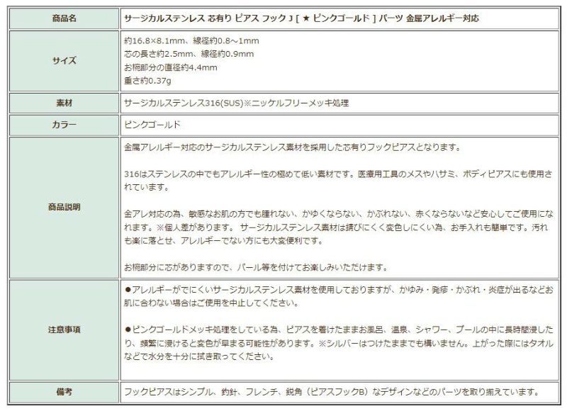 [10個]サージカルステンレス芯有りピアスフックJ[★ピンクゴールド]パーツ金属アレルギー対応