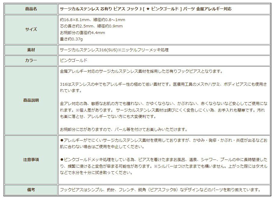 [10個]サージカルステンレス芯有りピアスフックJ[★ピンクゴールド]パーツ金属アレルギー対応