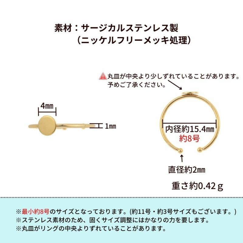 ［2個］サージカルステンレス丸皿4mm*リング台C*※約8号サイズ※［ゴールド金］指輪台座パーツ金属アレルギー対応