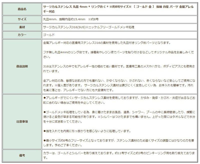 ［2個］サージカルステンレス丸皿4mm*リング台C*※約8号サイズ※［ゴールド金］指輪台座パーツ金属アレルギー対応