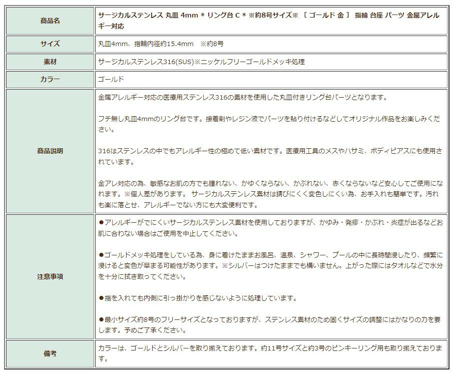 ［2個］サージカルステンレス丸皿4mm*リング台C*※約8号サイズ※［ゴールド金］指輪台座パーツ金属アレルギー対応