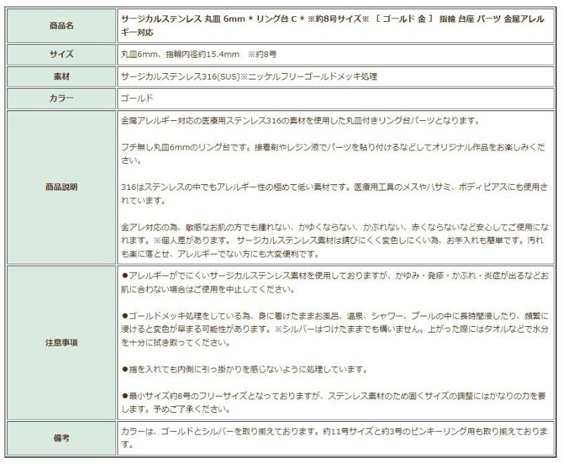 ［2個］サージカルステンレス丸皿6mm*リング台C*※約8号サイズ※［ゴールド金］指輪台座パーツ金属アレルギー対応