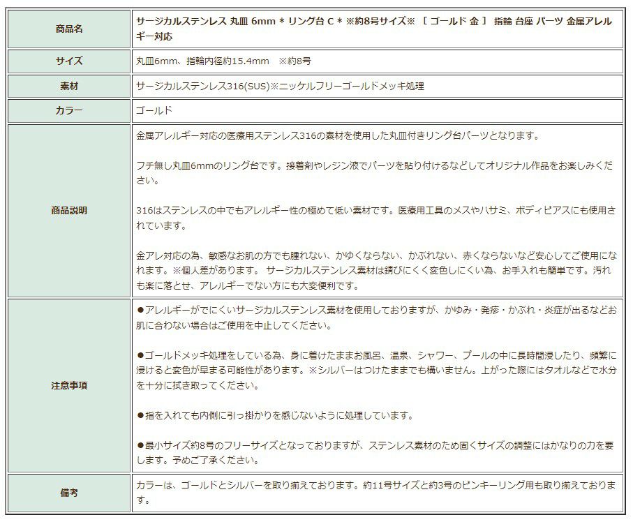 ［10個］サージカルステンレス丸皿6mm*リング台C*※約8号サイズ※［ゴールド金］指輪台座パーツ金属アレルギー対応