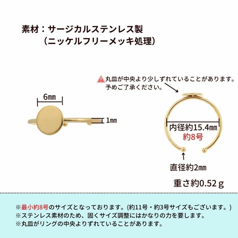 ［50個］サージカルステンレス丸皿6mm*リング台C*※約8号サイズ※［ゴールド金］指輪台座パーツ金属アレルギー対応