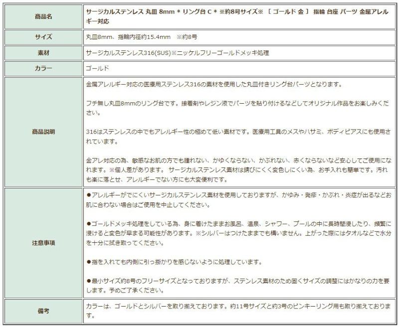 ［2個］サージカルステンレス丸皿8mm*リング台C*※約8号サイズ※［ゴールド金］指輪台座パーツ金属アレルギー対応