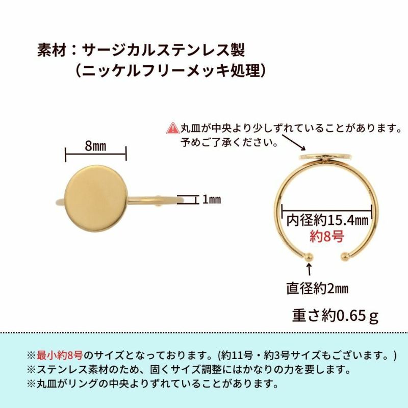 ［10個］サージカルステンレス丸皿8mm*リング台C*※約8号サイズ※［ゴールド金］指輪台座パーツ金属アレルギー対応