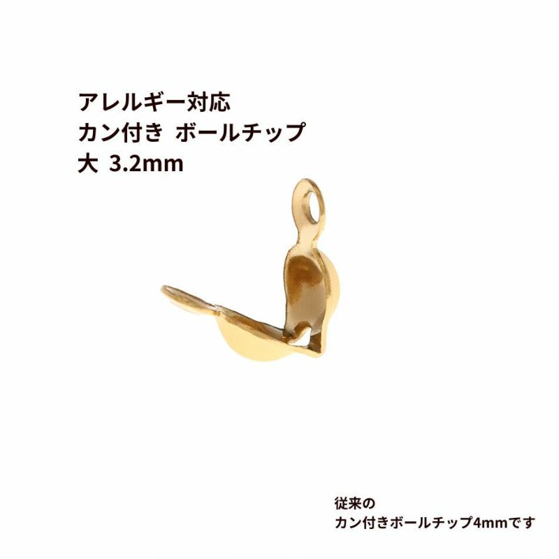 [10個]サージカルステンレス*カン付き*ボールチップ≪4mm≫［ゴールド金］素材パーツ金属アレルギー対応