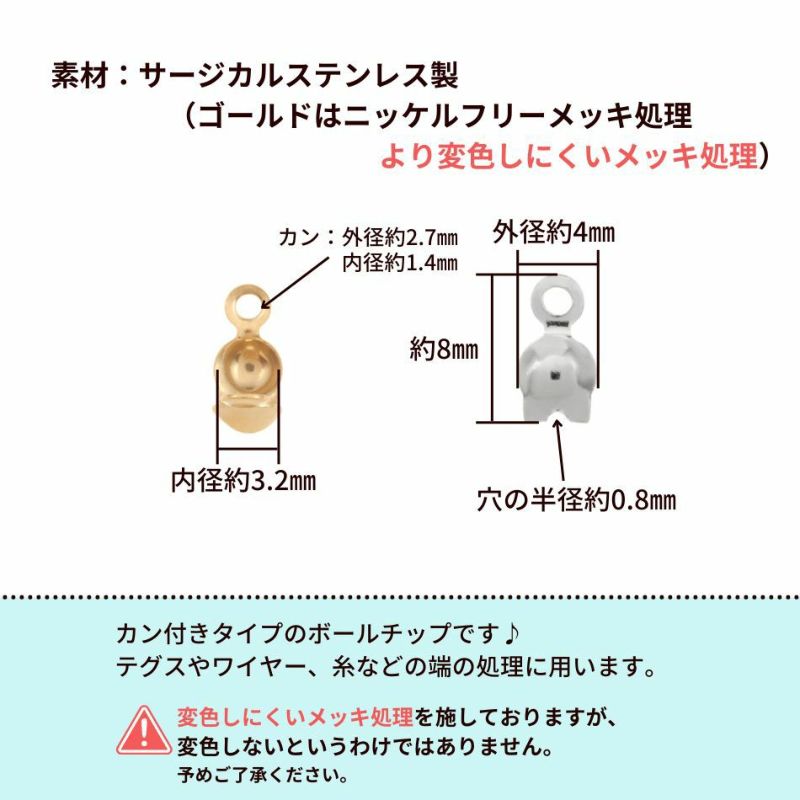 [10個]サージカルステンレス*カン付き*ボールチップ≪4mm≫［ゴールド金］素材パーツ金属アレルギー対応