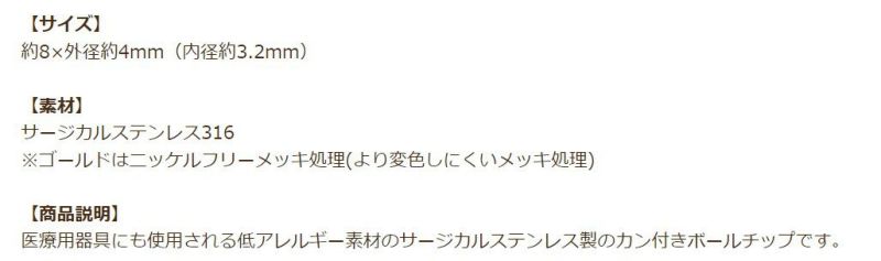 [10個]サージカルステンレス*カン付き*ボールチップ≪4mm≫［ゴールド金］素材パーツ金属アレルギー対応