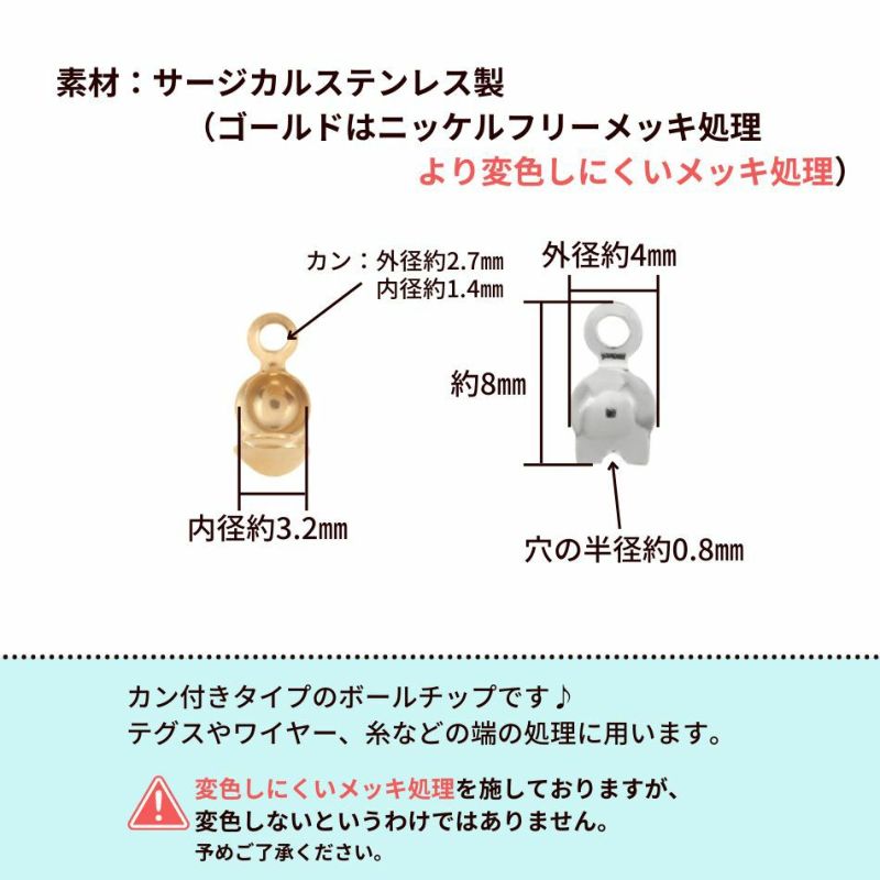 [50個]サージカルステンレス*カン付き*ボールチップ≪4mm≫［ゴールド金］素材パーツ金属アレルギー対応