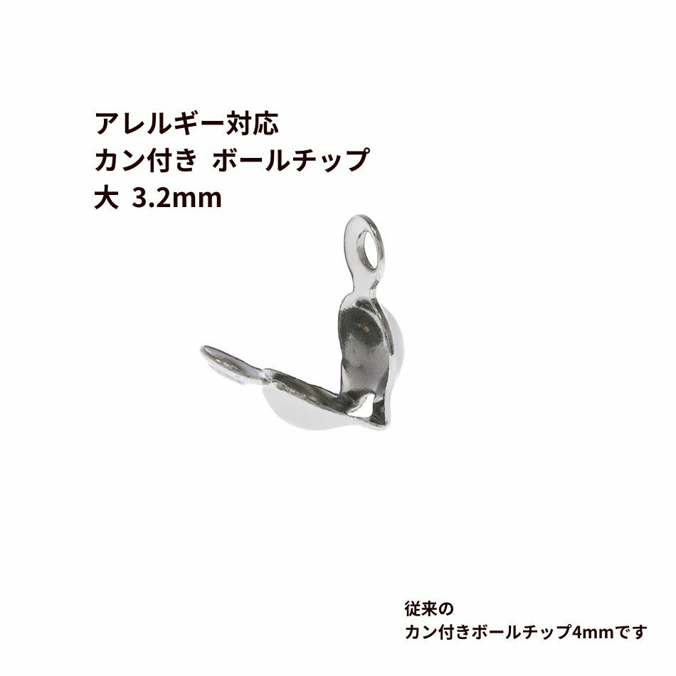 [50個]サージカルステンレス*カン付き*ボールチップ≪4mm≫［銀シルバー］素材パーツ金属アレルギー対応