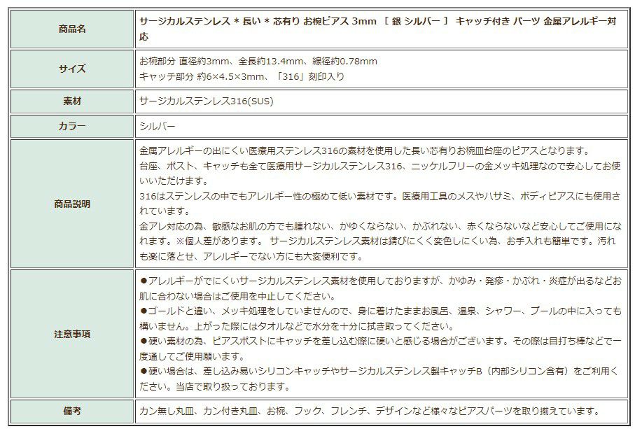 [10個]サージカルステンレス*長い*芯有りお椀ピアス3mm［銀シルバー］キャッチ付きパーツ金属アレルギー対応