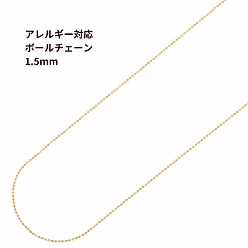 [1M×1本]サージカルステンレスボールチェーン1.5mm[ゴールド金]アクセサリーパーツ金属アレルギー対応