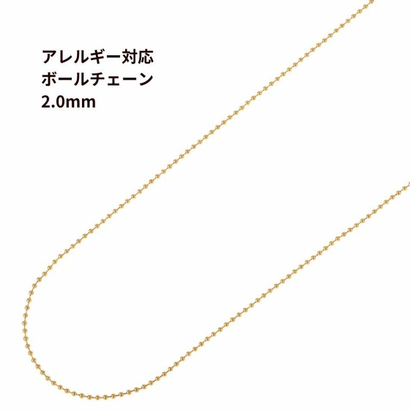 [1M×1本]サージカルステンレスボールチェーン2.0mm[ゴールド金]アクセサリーパーツ金属アレルギー対応