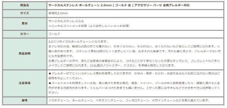 [1M×1本]サージカルステンレスボールチェーン2.0mm[ゴールド金]切り売りチェーンのみパーツ金属アレルギー対応