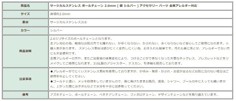 [1M×1本]サージカルステンレスボールチェーン2.0mm[銀シルバー]切り売りチェーンのみパーツ金属アレルギー対応