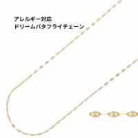 ドリームバタフライ チェーン ゴールド サージカルステンレス パーツ 金属アレルギー対応