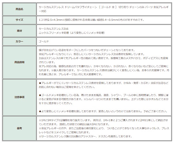 ドリームバタフライ チェーン ゴールド 商品説明