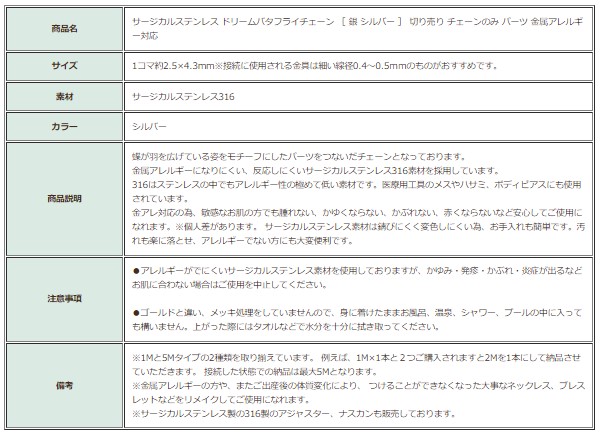 ドリームバタフライ チェーン シルバー 商品説明