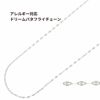 ドリームバタフライ チェーン シルバー サージカルステンレス パーツ 金属アレルギー対応
