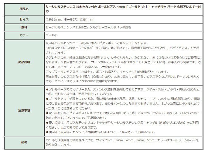 ［10個］サージカルステンレス縦向きカン付きボールピアス4mm［ゴールド金］キャッチ付きパーツ金属アレルギー対応