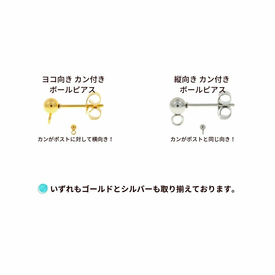 ［20個］サージカルステンレス縦向きカン付きボールピアス4mm［ゴールド金］キャッチ付きパーツ金属アレルギー対応