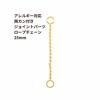 [4個]サージカルステンレス両カン付きジョイントパーツロープチェーン*25mm*[ゴールド金]O-J-001つなぎパーツ金属アレルギー対応