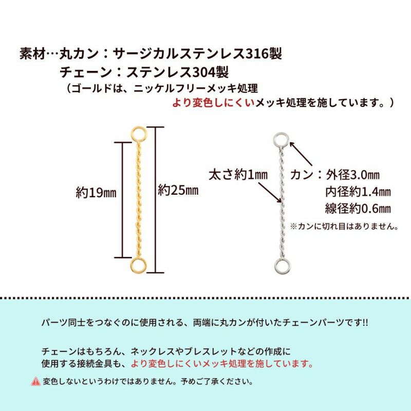 4個] サージカルステンレス 両カン付き ジョイントパーツ ロープ