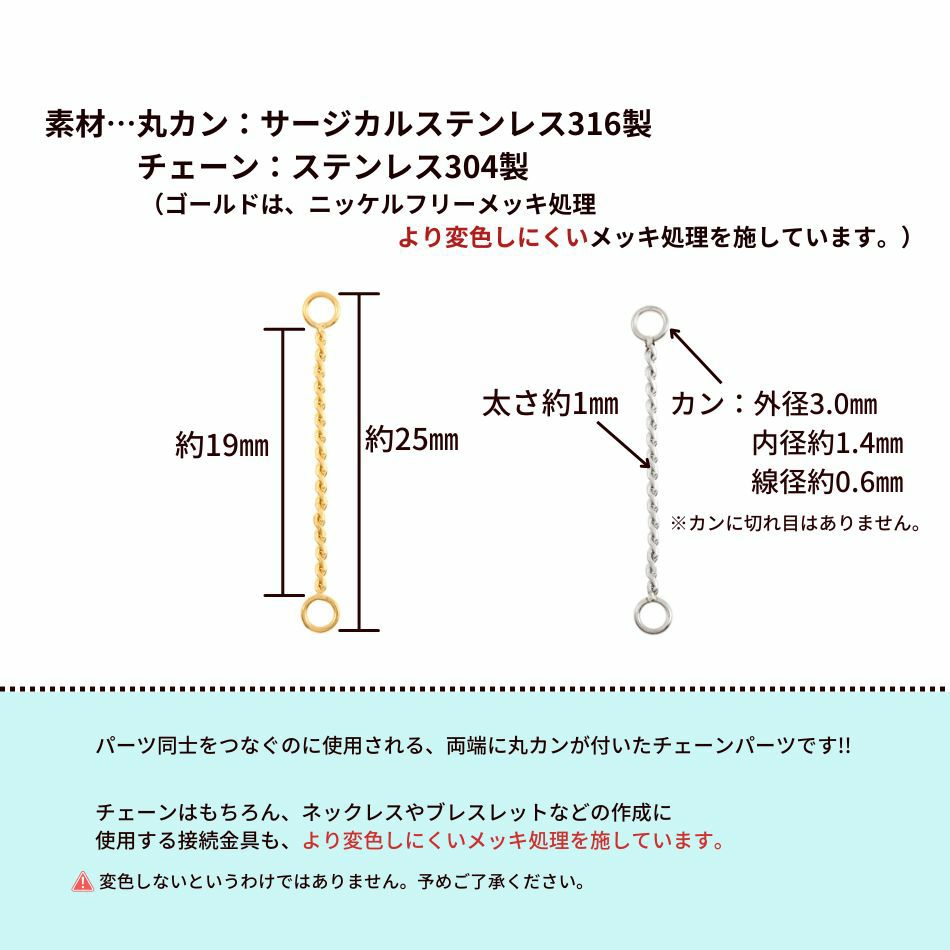 4個] サージカルステンレス 両カン付き ジョイントパーツ ロープ  