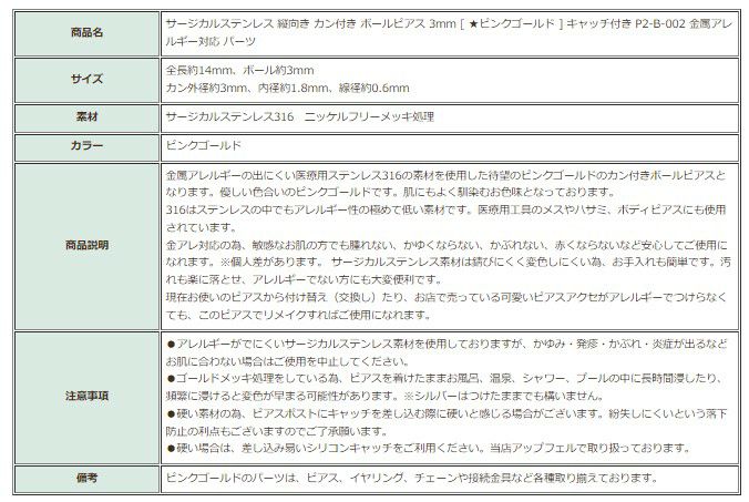 [10個]サージカルステンレス縦向きカン付きボールピアス3mm[★ピンクゴールド]キャッチ付きP2-B-002金属アレルギー対応パーツ