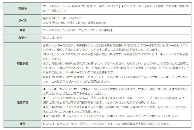 [10個]サージカルステンレス縦向きカン付きボールピアス3mm[★ピンクゴールド]キャッチ付きP2-B-002金属アレルギー対応パーツ