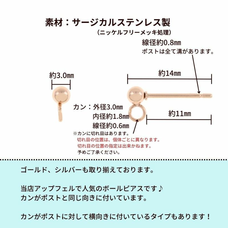 [50個]サージカルステンレス縦向きカン付きボールピアス3mm[★ピンクゴールド]キャッチ付きP2-B-002金属アレルギー対応パーツ