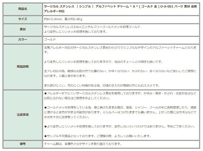 [1個]サージカルステンレス［シンプル］アルファベットチャーム*A*[ゴールド金]O-A-001パーツ素材金属アレルギー対応