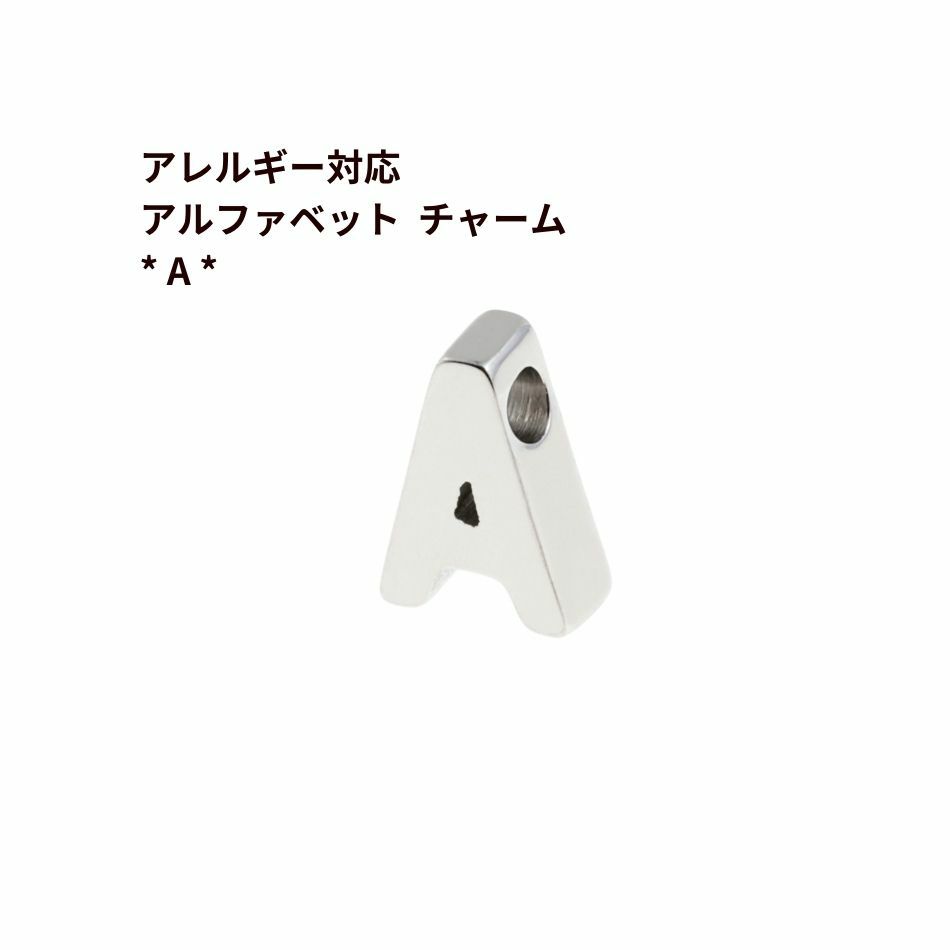 1個 ] ［ シンプル ］ アルファベット チャーム * O * [ 銀